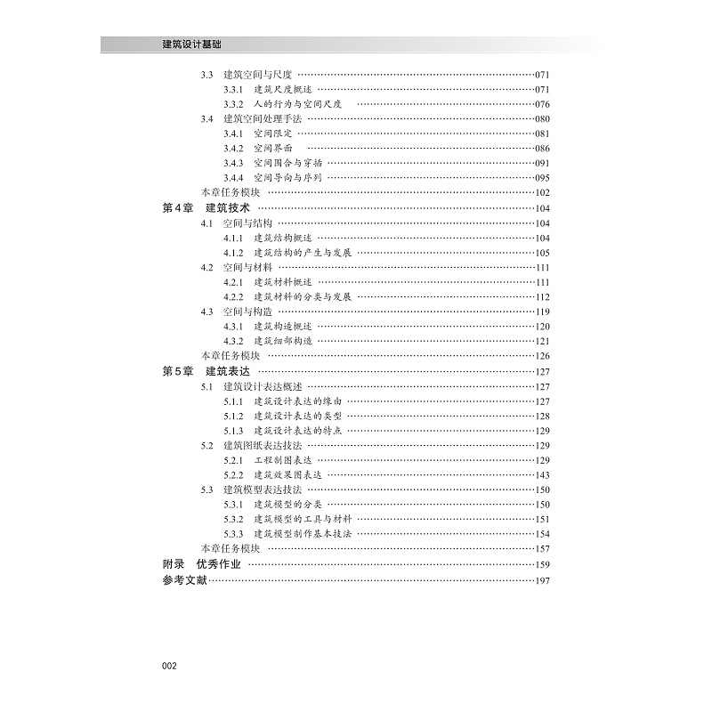 试读PDF-9787308232043(1-1)-建筑设计基础_010.jpg