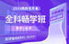 付费学员观看视频教程 商品缩略图0