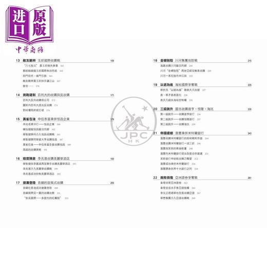 【中商原版】香港企业并购经典 增订二版 港台原版 冯邦彦 香港三联书店 商品图4