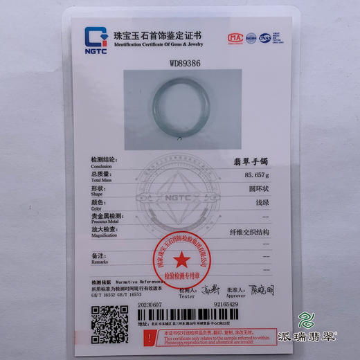 派瑞翡翠 翡翠手镯 糯种 飘花 商品图5