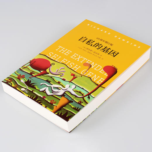 自私的基因 赠书签 四十周年增订版 理查德道金斯 生命的意义何在 吴国盛梁文道推荐 商品图1