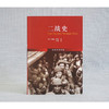 二战史 约翰.基根 著 历史 商品缩略图0