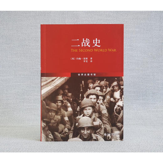 二战史 约翰.基根 著 历史 商品图0