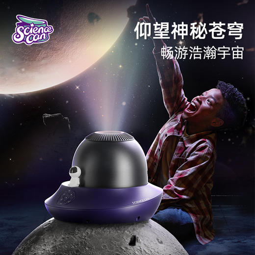 【21张高清投影 清晰巨幕画质】科学罐头星空投影仪 天文知识科普 两大音频模式 陪伴式语音讲解 商品图7