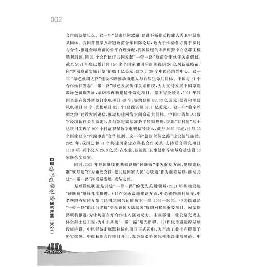 中国海上丝绸之路研究年鉴（2021）/宁波博物馆海上丝绸之路研究丛书/王力军/浙江大学出版社 商品图2