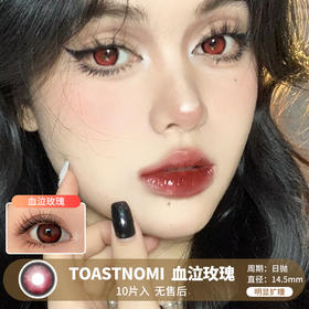 TOASTNOMI / 血泣玫瑰 / 美瞳日抛 / 10片入 / 无售后 / 14.5mm / 明显扩瞳粗黑边cos风显色款