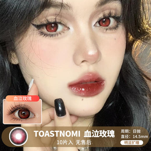 TOASTNOMI / 血泣玫瑰 / 美瞳日抛 / 10片入 / 无售后 / 14.5mm / 明显扩瞳粗黑边cos风显色款 商品图0