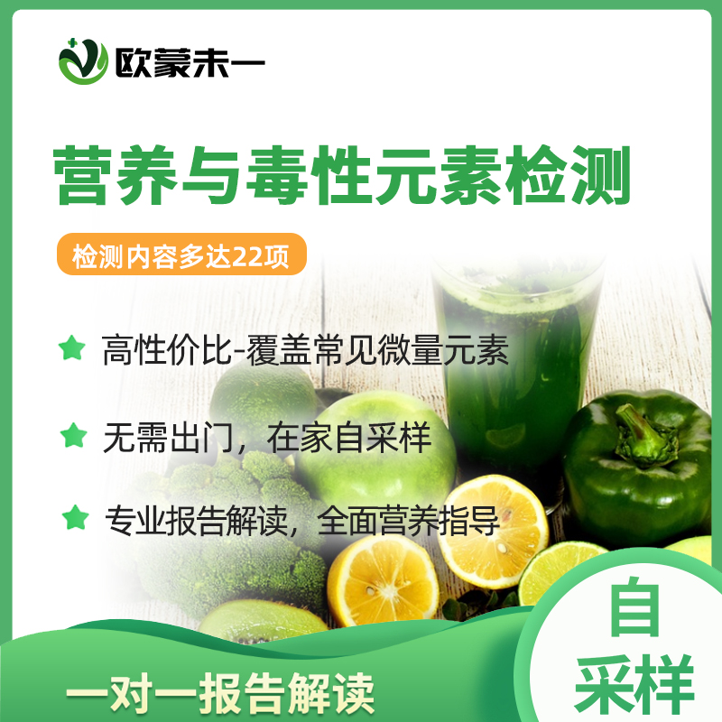 营养与毒性元素检测22项  人体微量元素分析  营养与重金属元素检测