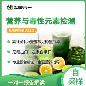 营养与毒性元素检测22项  人体微量元素分析  营养与重金属元素检测