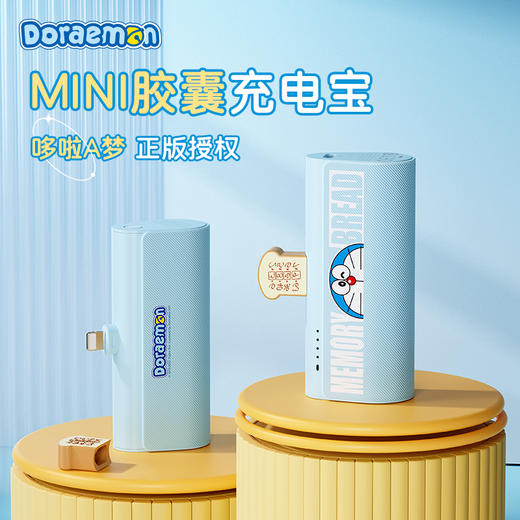 ROCK-哆啦A梦电源系列-尾插移动电源 商品图0