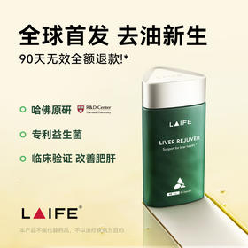 「LAIFE乐梵护肝」LAIFE LIVER REJUVER  60粒