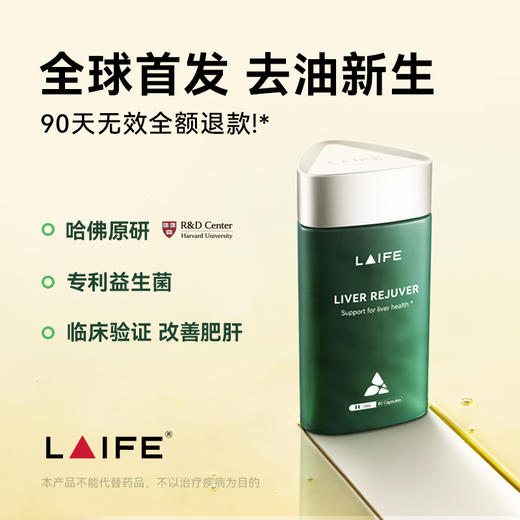 「LAIFE乐梵护肝」LAIFE LIVER REJUVER  60粒 商品图0