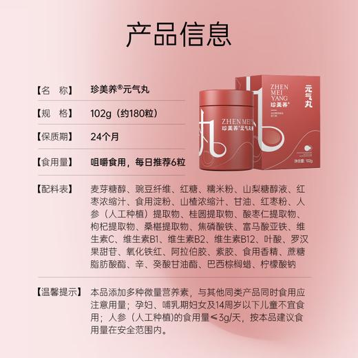 NUTRI壹营养珍美养元气丸102g 商品图4
