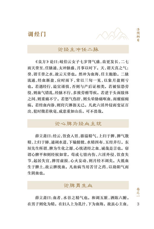新版 济阴纲目 中医临床必读丛书重刊 明 武之望撰著 李明廉等整理 中医妇科古籍 简体白文本口袋书 人民卫生出版社9787117344944 商品图3
