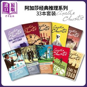 预售 【中商原版】阿加莎 经典推理系列 33本套装 英文原版 Agatha Christie 巴格达之旅 神秘的奎恩先生 命运之门