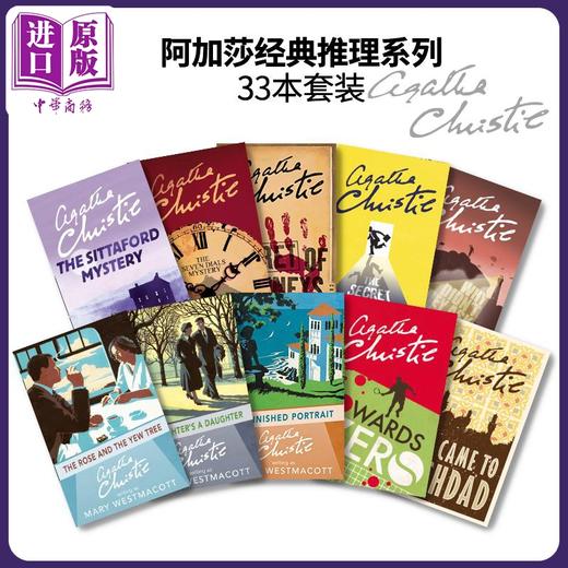 预售 【中商原版】阿加莎 经典推理系列 33本套装 英文原版 Agatha Christie 巴格达之旅 神秘的奎恩先生 命运之门 商品图0