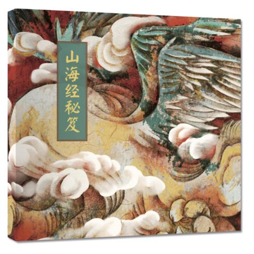 陪孩子读山海经（精装4册+配套音频+秘笈手帐+精美书签 康震教授倾力推荐） 商品图3