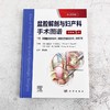 精装新版盆腔解剖与妇产科手术图谱下卷 中文翻译版原书第5版 盆腔解剖学与妇产科手术学相关外科手术学结合从局部解剖到手术步骤 商品缩略图1