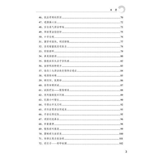 小郎中学医记——我的中医实习故事 商品图1