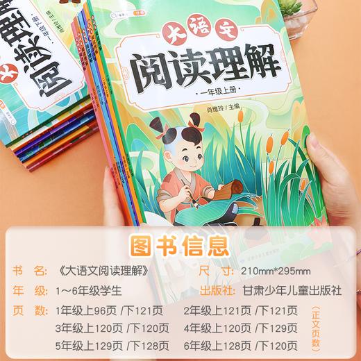 【双十一大促】大语文阅读理解 商品图4