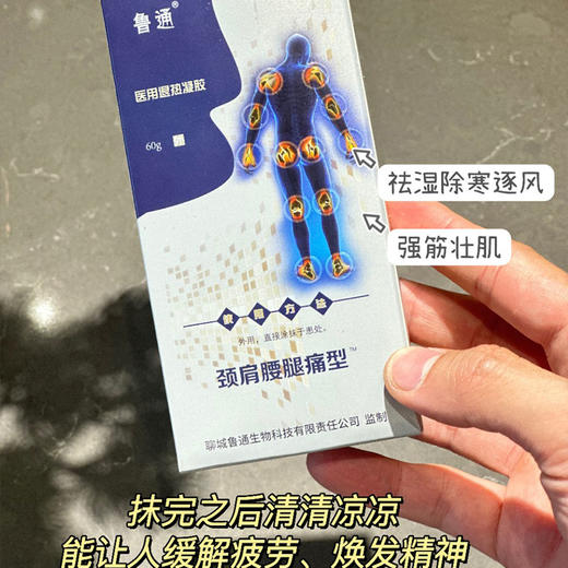 【鲁通冷敷凝胶】根据中医药王孙思邈阿是穴配方，38味中草药调配，快速渗透，缓解肩颈疼痛，家中有它无忧，哪里疼痛抹哪里~ 商品图1