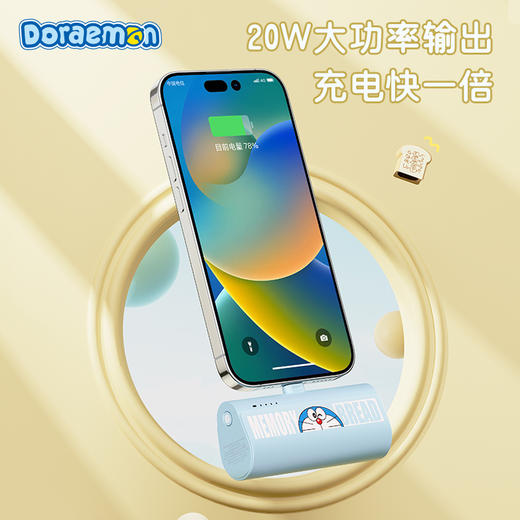 ROCK-哆啦A梦电源系列-尾插移动电源 商品图3
