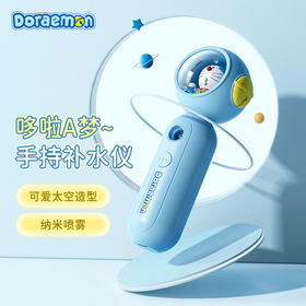 ROCK-哆啦A梦生活系列-手持补水仪