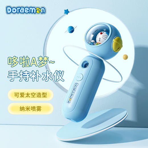ROCK-哆啦A梦生活系列-手持补水仪 商品图0