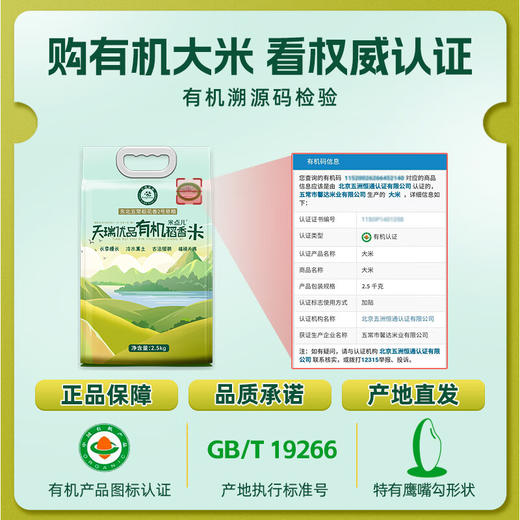 天瑞优品 有机稻香米2.5kg 商品图3