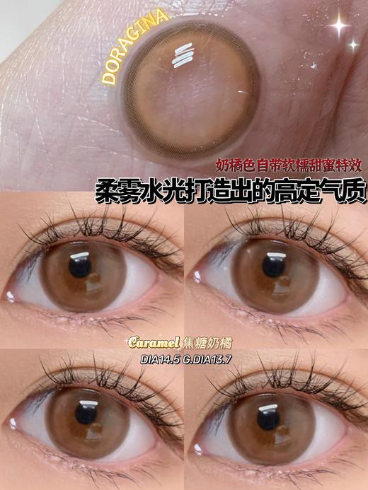 doragina 焦糖奶橘 温温柔柔棕 14.5mm 年抛 含硅水凝胶 商品图4
