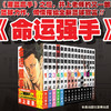 命运强手 1 -15卷 首销版 井上雄彦 著 动漫 商品缩略图0