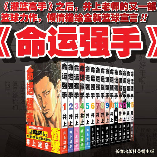 命运强手 1 -15卷 首销版 井上雄彦 著 动漫 商品图0