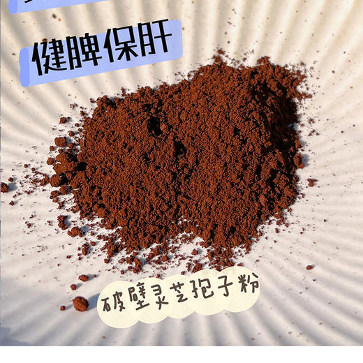 【破壁灵芝孢子粉】有机仿野生种植，蓝帽子认证，破壁率高达99.1% 商品图4