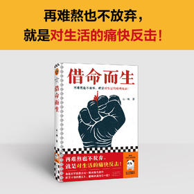 借命而生 石一枫 著 小说