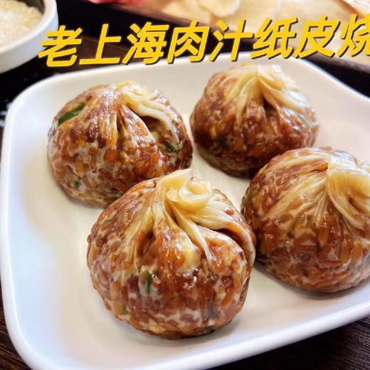 上海肉汁纸皮烧麦 商品图3