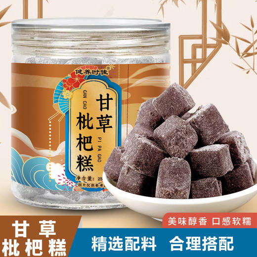 【买三送一！甘草枇杷糕传统糕点】清甜不腻健康营养，醇香美味口感软糯，冷加工糕点代餐即食山楂糕膏滋健康 商品图0