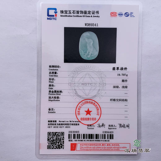 派瑞翡翠 翡翠挂件 糯种 飘花 商品图4