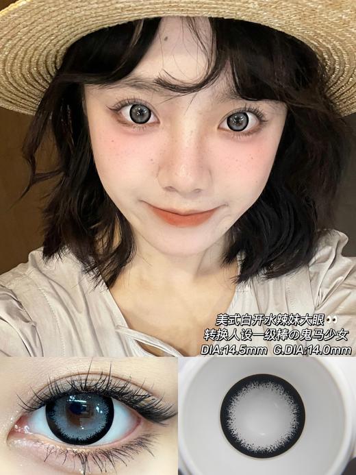 doragina日抛 鬼马少女 灰 含硅水凝胶 14.5mm 日抛无售后！ 商品图2