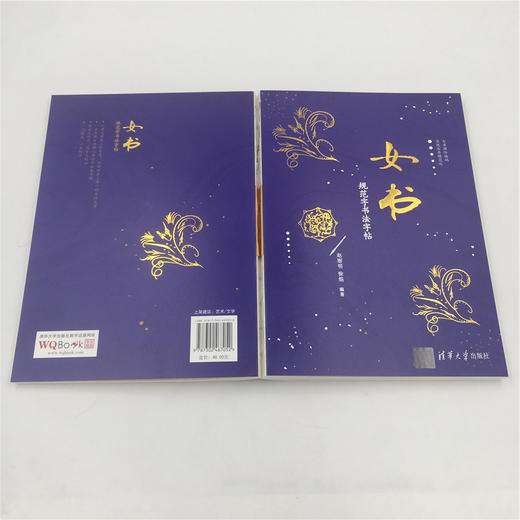 女书规范字书法字帖 商品图2