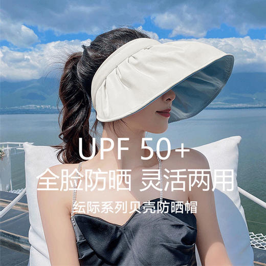 UPF50+夏季贝壳防晒帽 有效阻挡95%阳光 商品图0