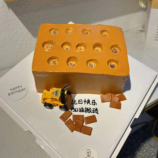 搬砖加油—搞怪男士生日蛋糕 商品图0