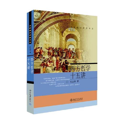西方哲学十五讲 名家通识讲座书系 张志伟 著 哲学 商品图4