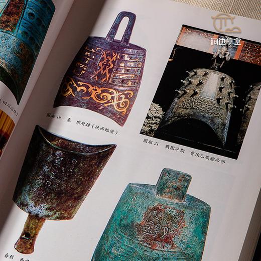 【绝版好书】《先秦乐钟之研究》16开精装235页，1994年台南天书局 商品图6