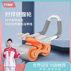 【男女通用 腹肌来得轻轻松松】凯速·肘撑健腹轮 三角支撑更稳定 门槛低 新手也能练 噪音小 不打滑 在家也能练 下单就送小块瑜伽垫