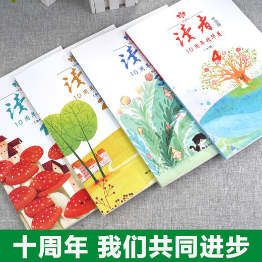 《读者校园版》10周年精华卷 商品图1