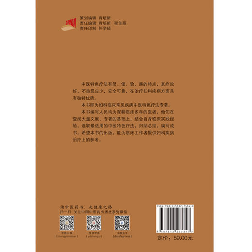 【出版社直销】中医妇科特色疗法 马红霞 主编 中国中医药出版社 商品图1