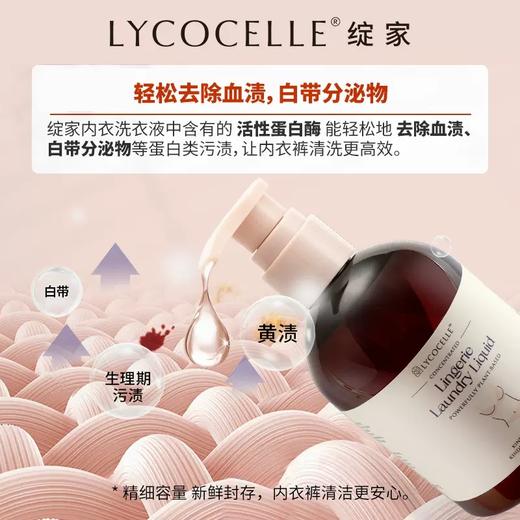 【保税区包邮直发】新西兰  Lycocelle绽家 除菌除螨去血渍内衣洗衣液系列  300ml 商品图3