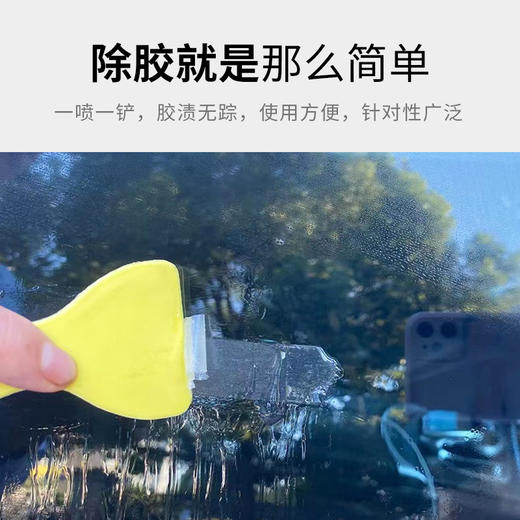 车米兜 不干胶去除剂除胶剂汽车多功能粘胶去除剂家用黏胶清洁剂 商品图3