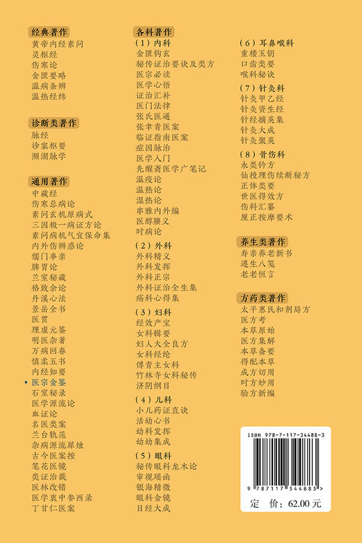新版 医宗金鉴上册 中医临床必读丛书重刊 清 吴谦等编 郑金生整理 人民卫生出版社 中医医论古籍 简体横排白文本 9787117344883 商品图4