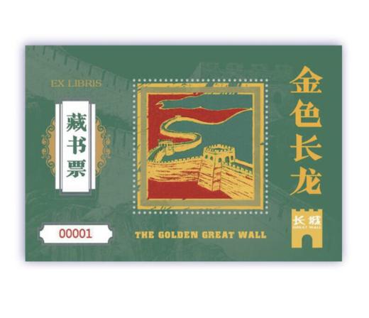 【赠藏书票】金色长龙（限量珍藏版礼盒，精装大开本，以长城的修筑、中华民族不断融合的历史为背景，承载丰富长城历史文化知识的原创图画 商品图4